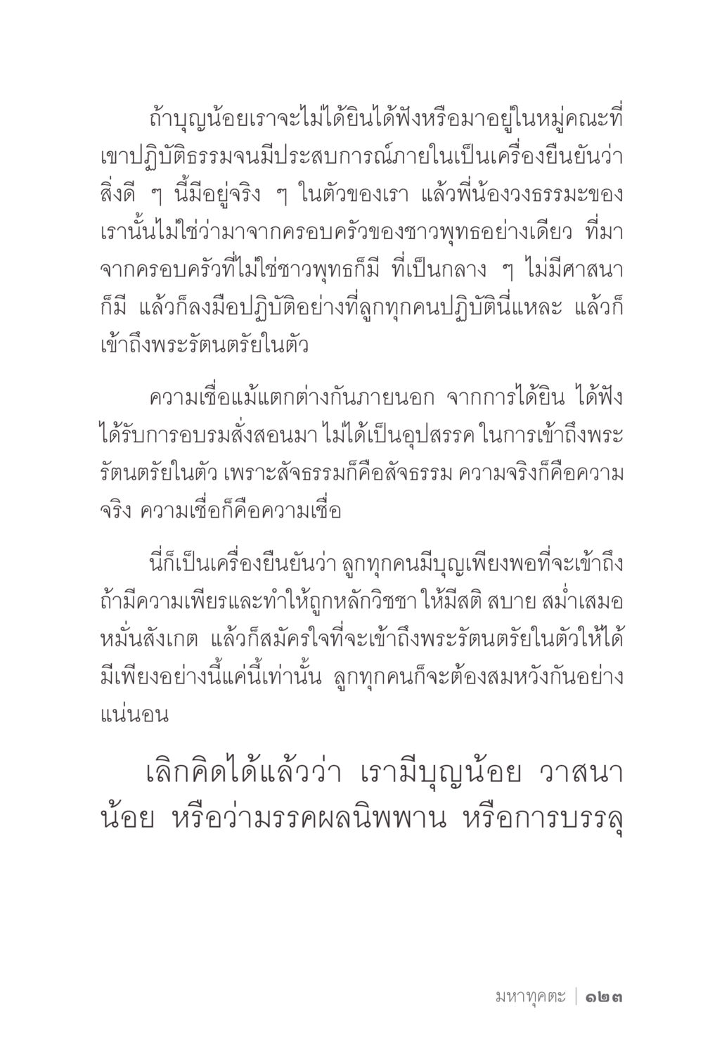 การเข้าถึงพระรัตนตรัยในตัว ง่ายแต่ลึก 2 หน้า 127