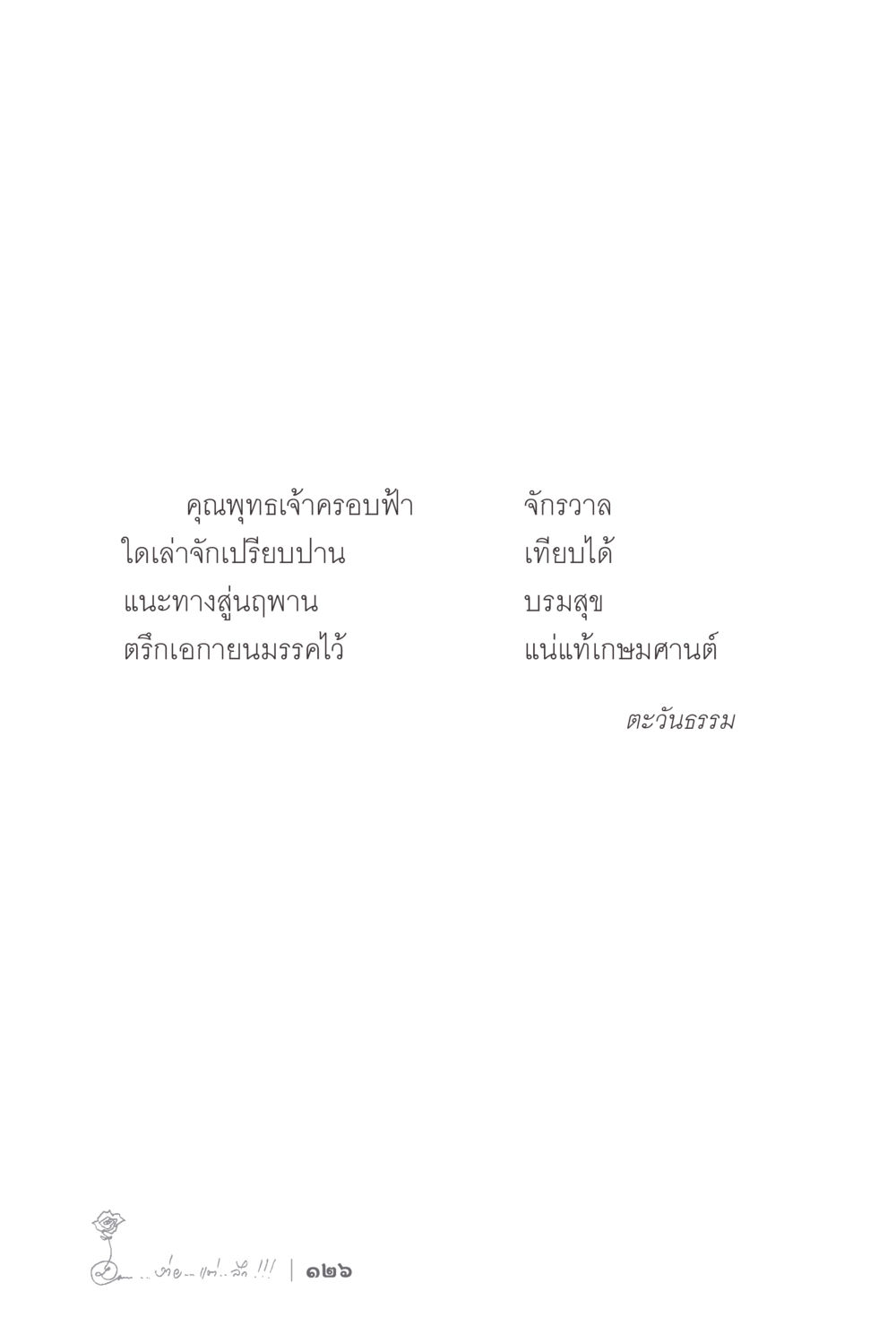 null ง่ายแต่ลึก 2 หน้า 130