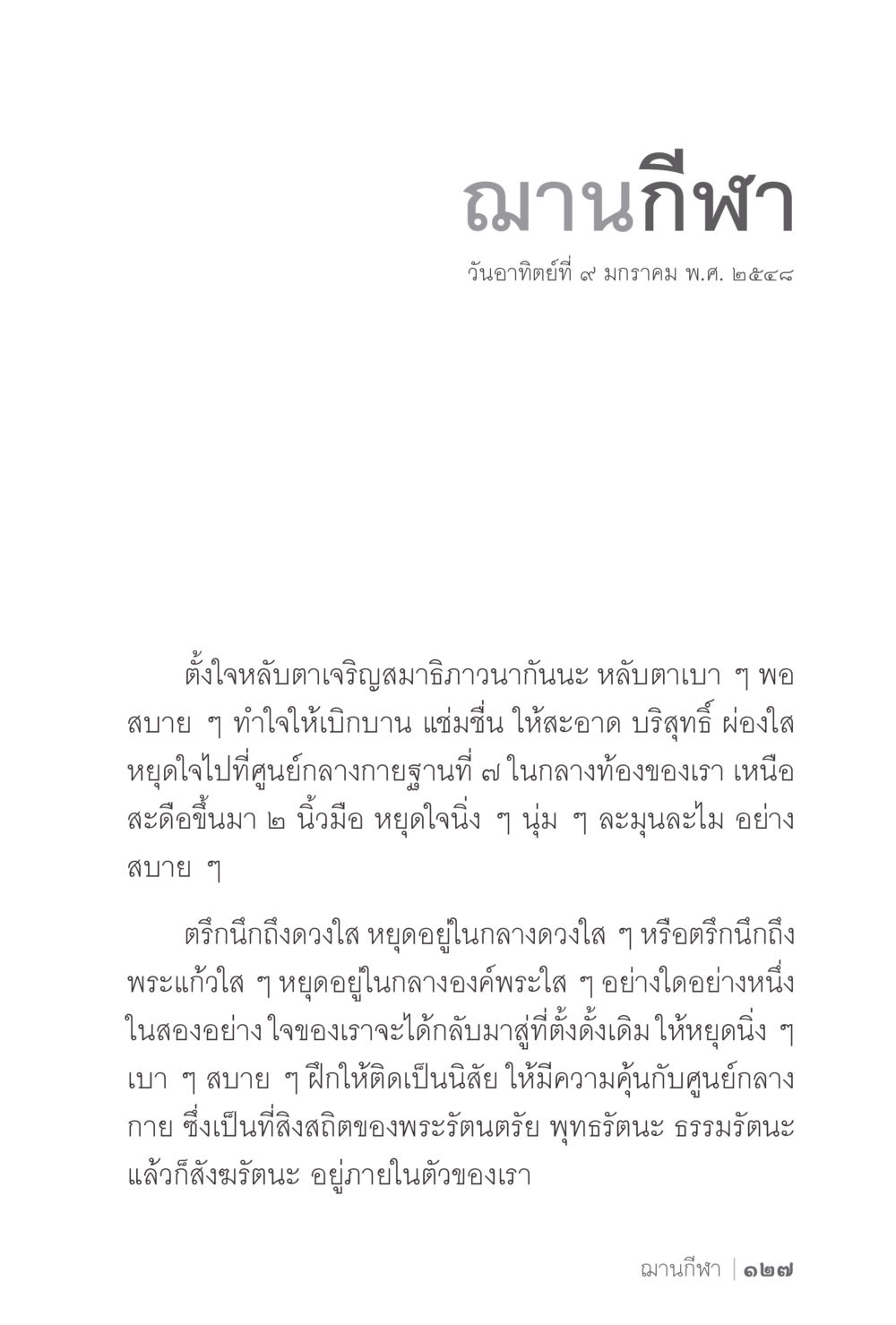 การเจริญสมาธิและภาวนา ง่ายแต่ลึก 2 หน้า 131