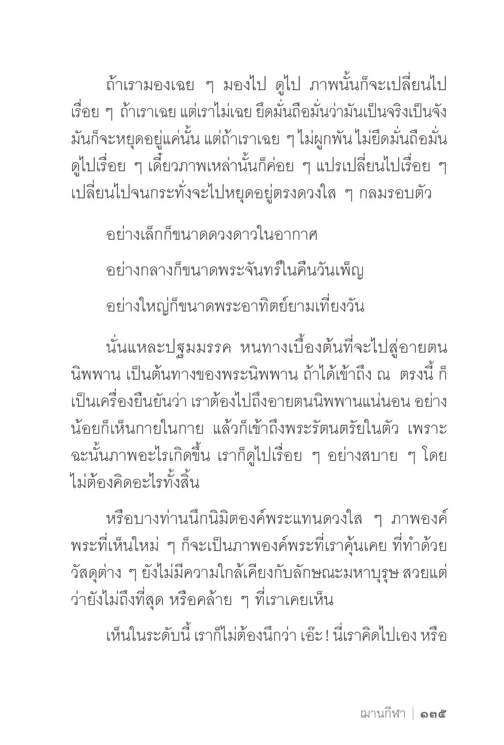 การมองเห็นและการเข้าถึงนิพพาน ง่ายแต่ลึก 2 หน้า 139