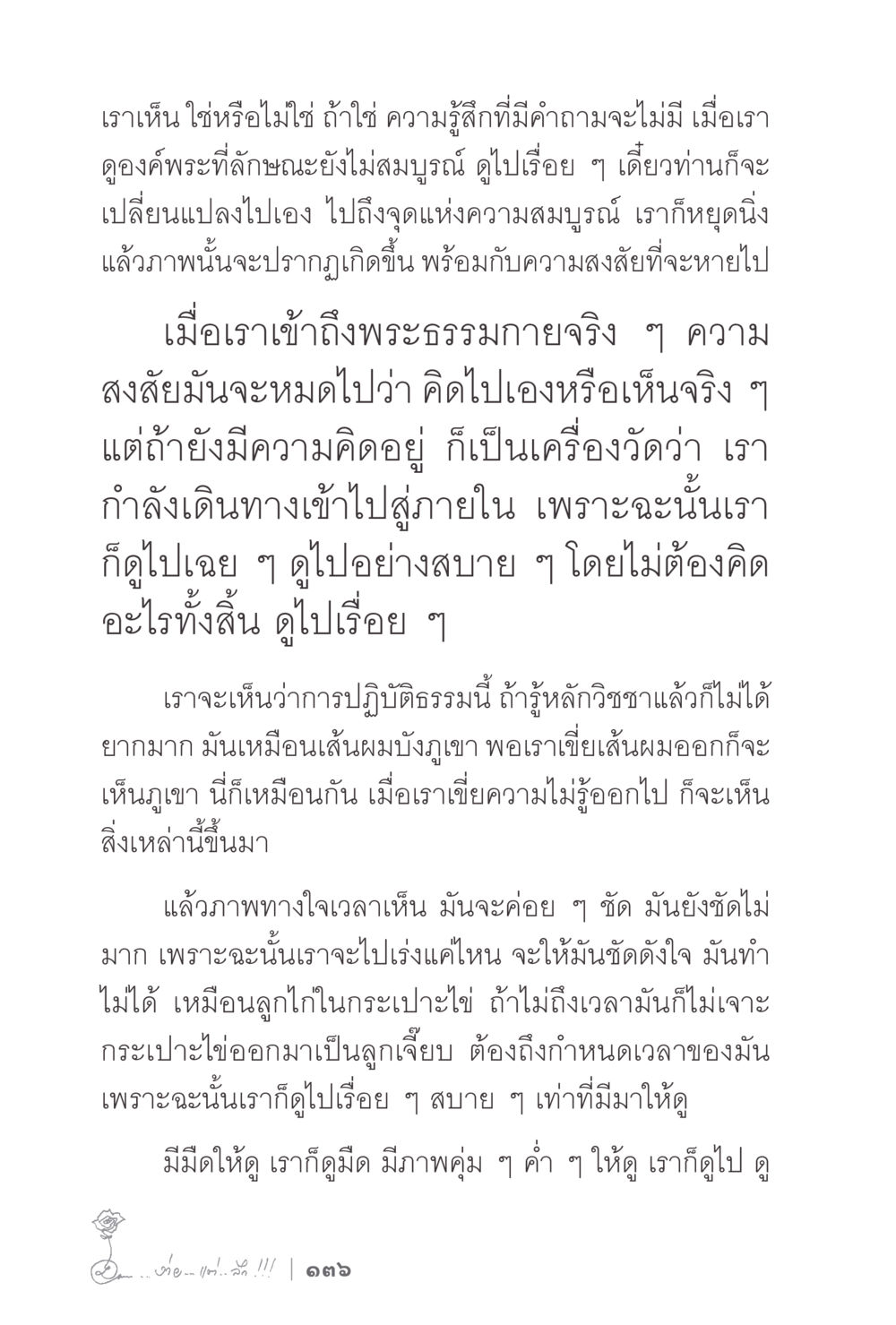 การปฏิบัติธรรม: เข้าสู่ความสงบและการเปลี่ยนแปลง ง่ายแต่ลึก 2 หน้า 140