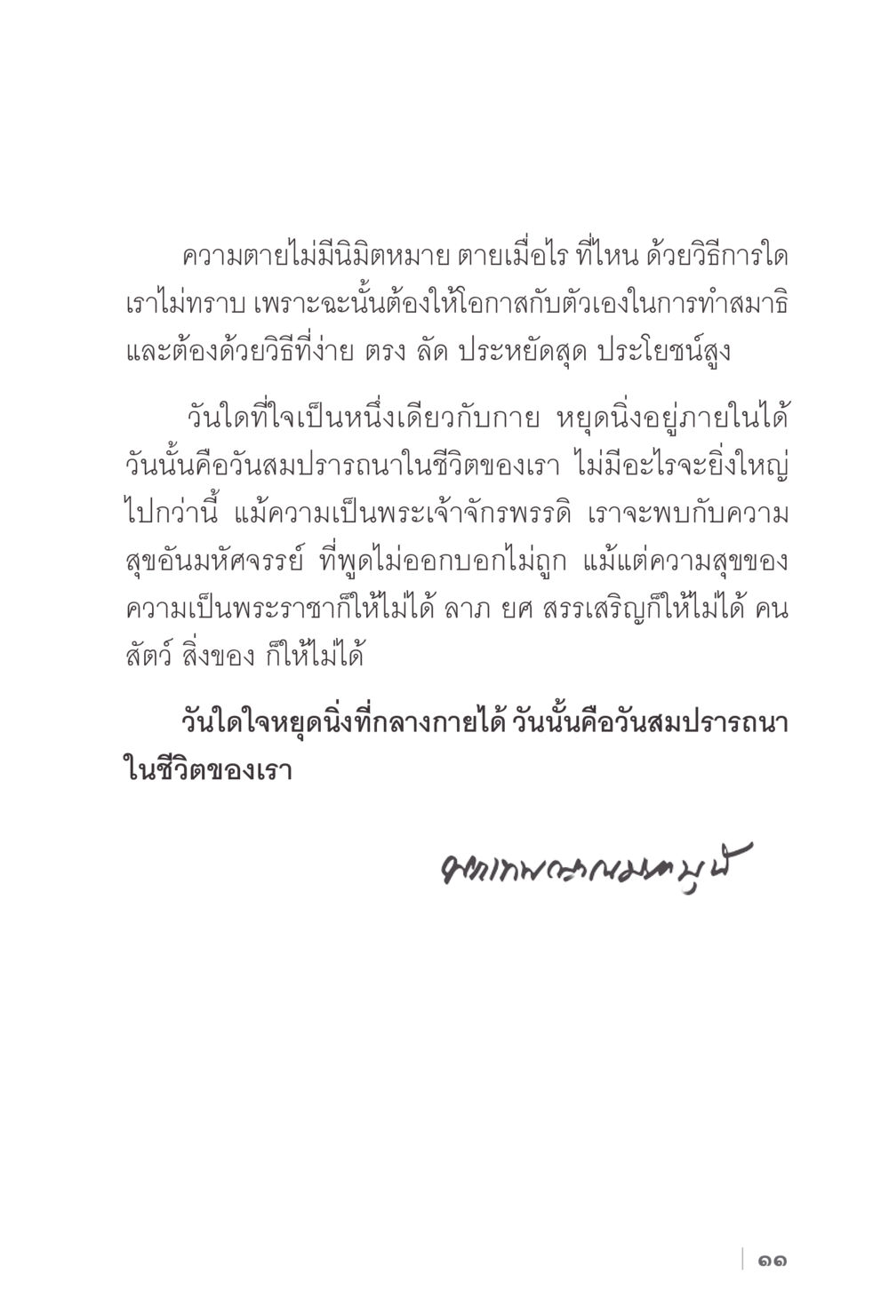 การทำสมาธิเพื่อค้นหาความสุข ง่ายแต่ลึก 2 หน้า 15