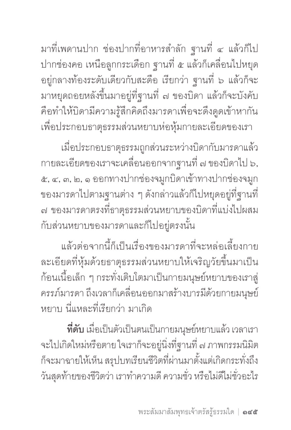 การเกิดใหม่และการสร้างบารมี ง่ายแต่ลึก 2 หน้า 149