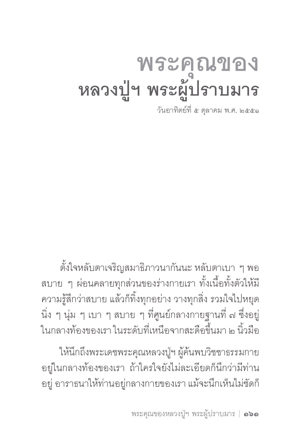 พระคุณของหลวงปู่ฯ พระผู้ปราบมาร ง่ายแต่ลึก 2 หน้า 165
