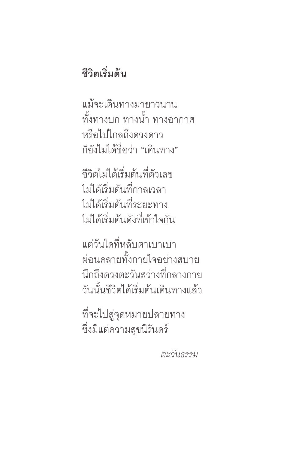 ชีวิตเริ่มต้น ง่ายแต่ลึก 2 หน้า 18