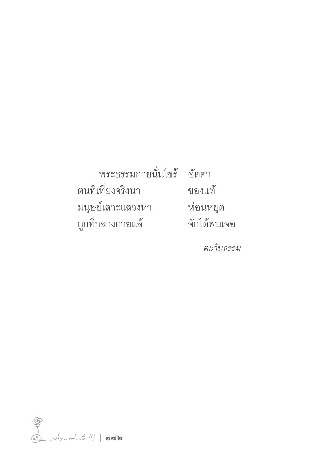 null ง่ายแต่ลึก 2 หน้า 176