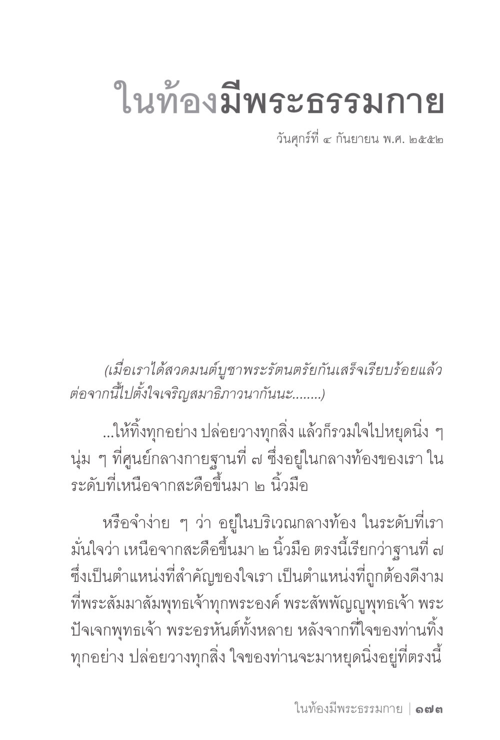 ในท้องมีพระธรรมกาย ง่ายแต่ลึก 2 หน้า 177