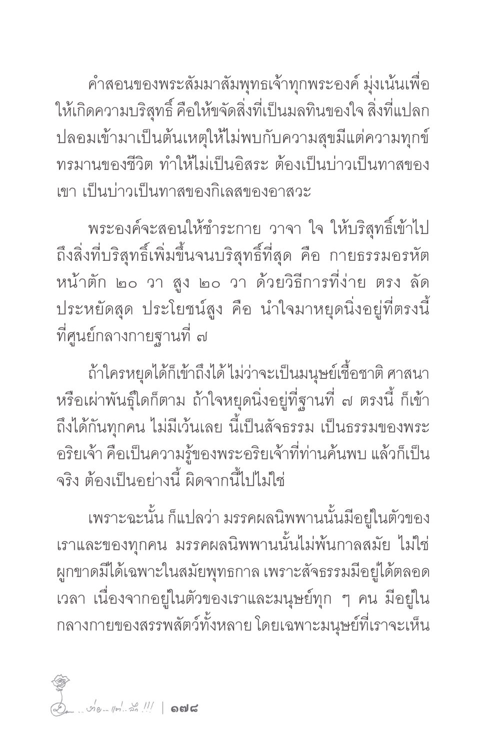 คำสอนของพระสัมมาสัมพุทธเจ้า ง่ายแต่ลึก 2 หน้า 182