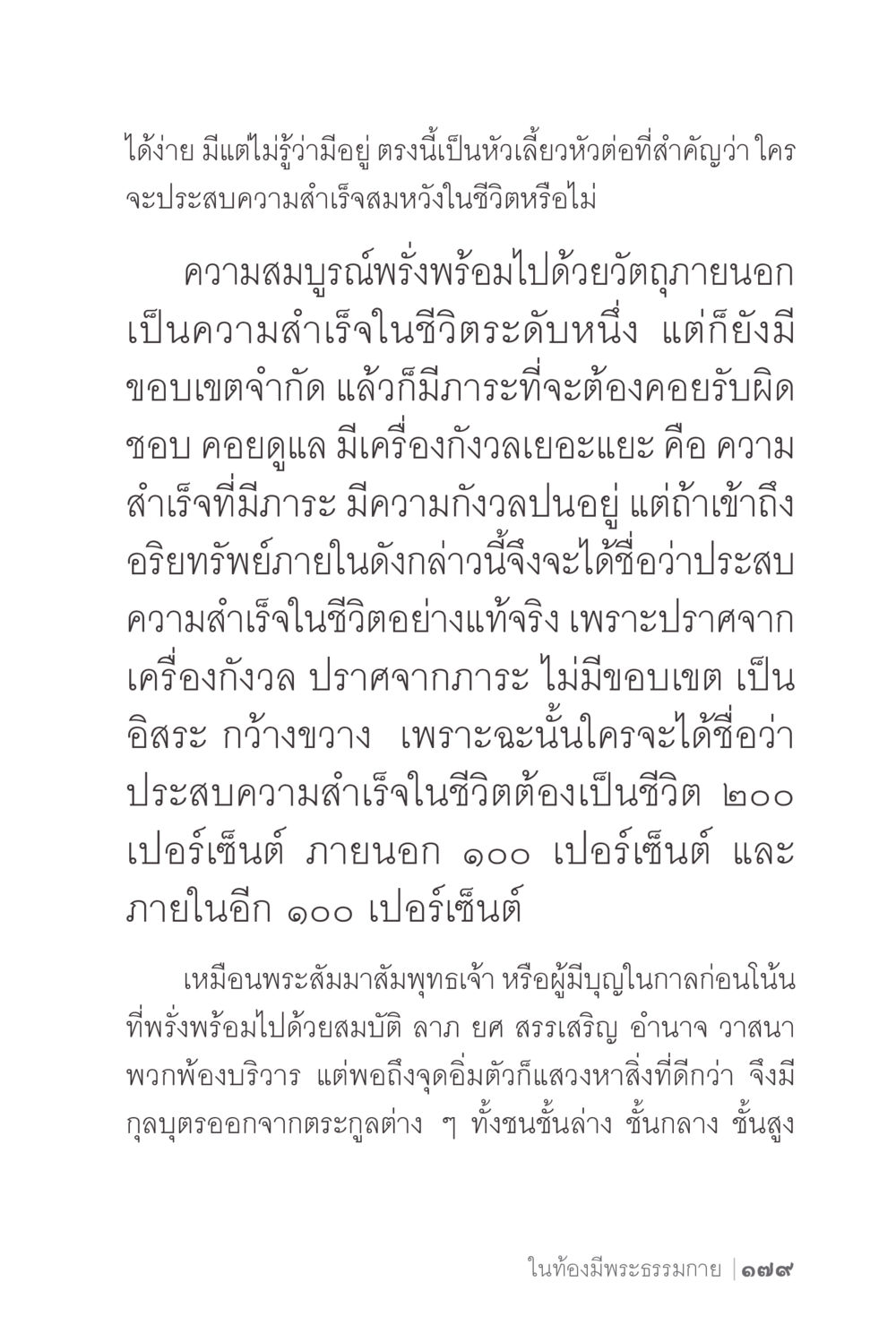 ความสำเร็จในชีวิตและการรับผิดชอบ ง่ายแต่ลึก 2 หน้า 183