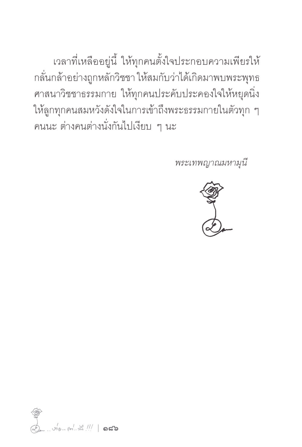 null ง่ายแต่ลึก 2 หน้า 190