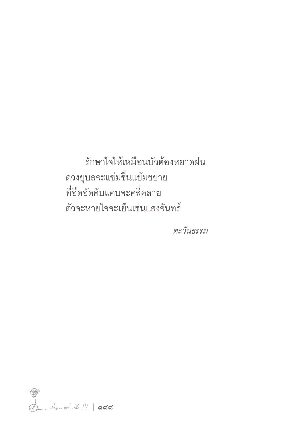 null ง่ายแต่ลึก 2 หน้า 192
