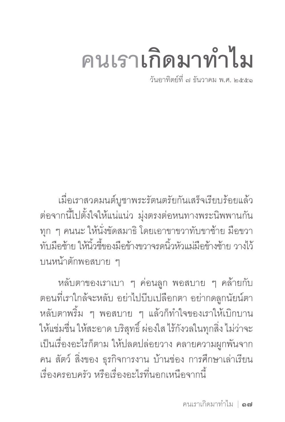 การเกิดและการบูชาพระรัตนตรัย ง่ายแต่ลึก 2 หน้า 21