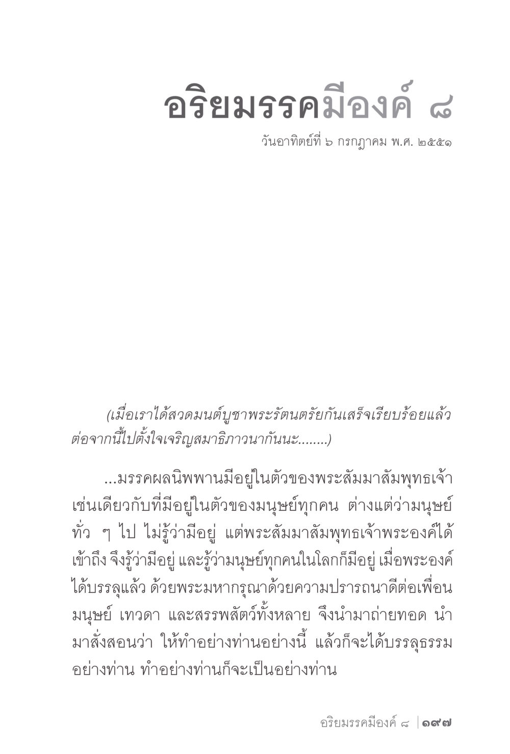 อธิษฐานมรรคมีองค์4 ง่ายแต่ลึก 2 หน้า 201