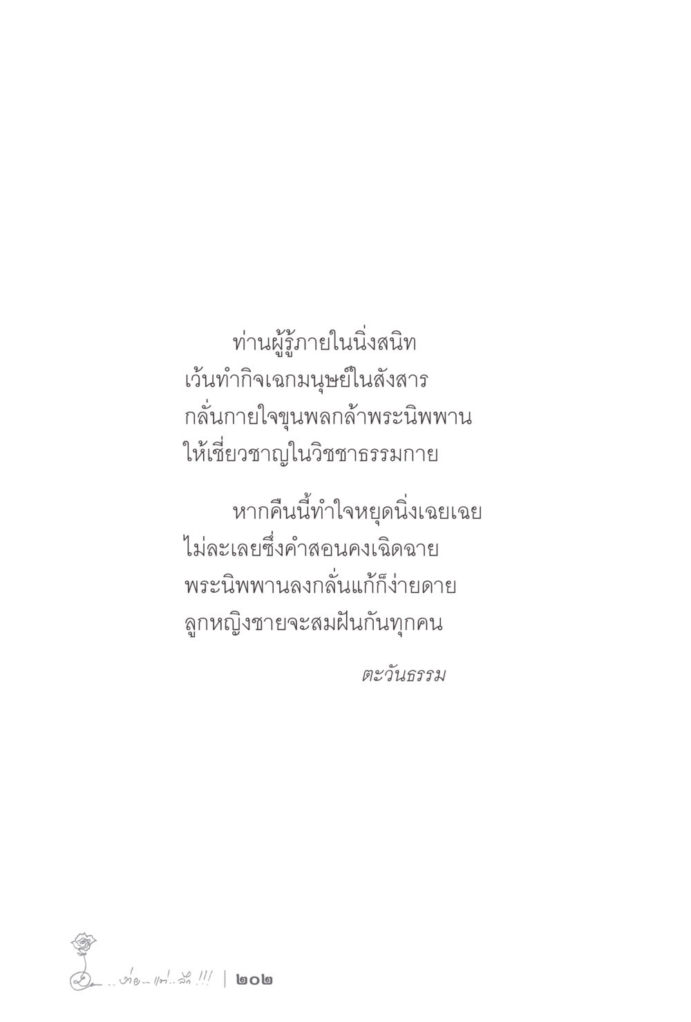 null ง่ายแต่ลึก 2 หน้า 206