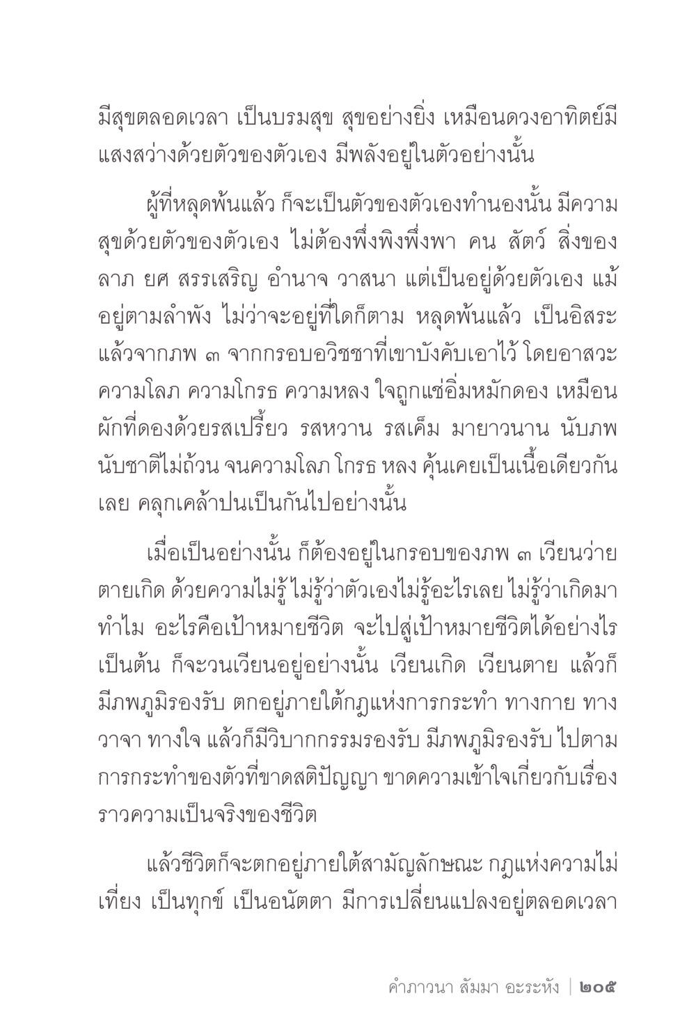 การมีสุขตลอดเวลา ง่ายแต่ลึก 2 หน้า 209