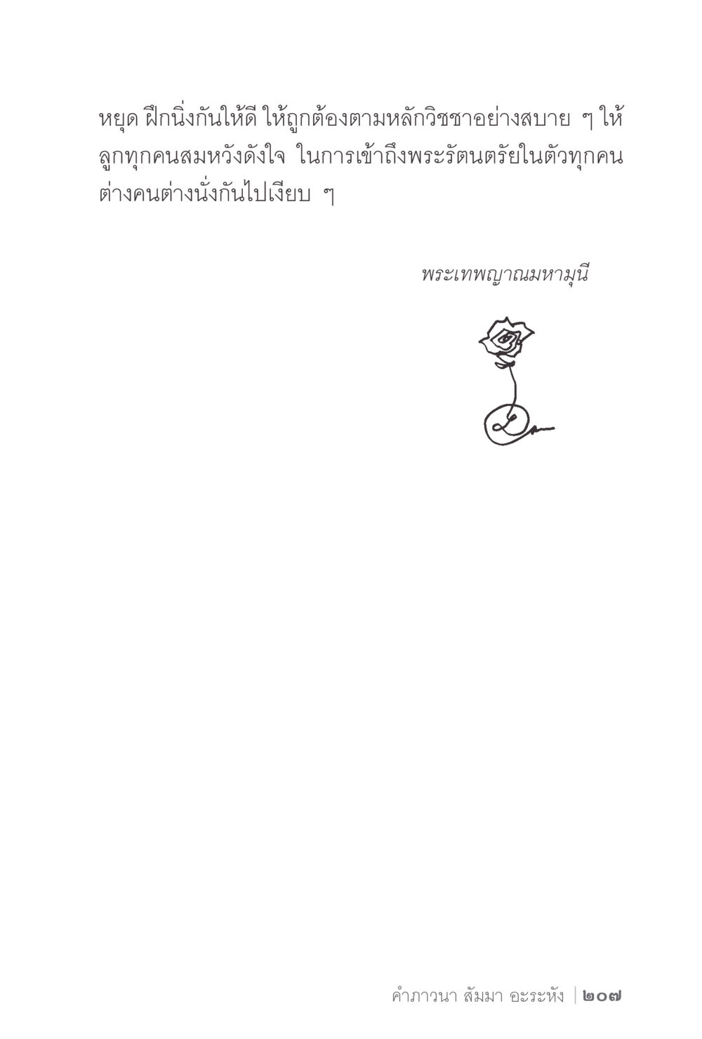 null ง่ายแต่ลึก 2 หน้า 211