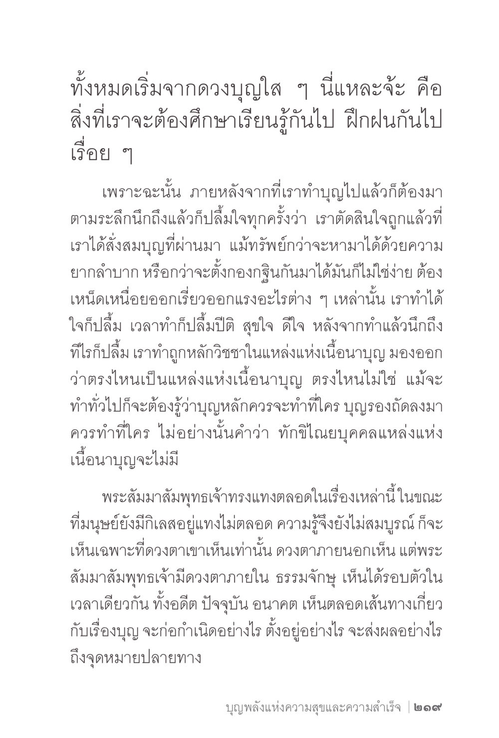การทำบุญและการศึกษาหลักธรรม ง่ายแต่ลึก 2 หน้า 223
