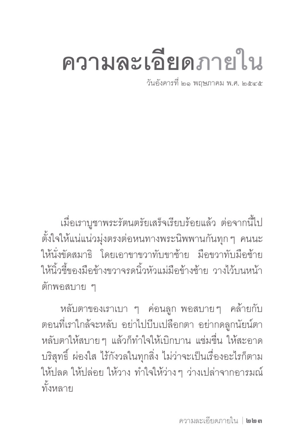 วิธีการปฏิบัติสำหรับการบูชาพระรัตนตรัย ง่ายแต่ลึก 2 หน้า 227