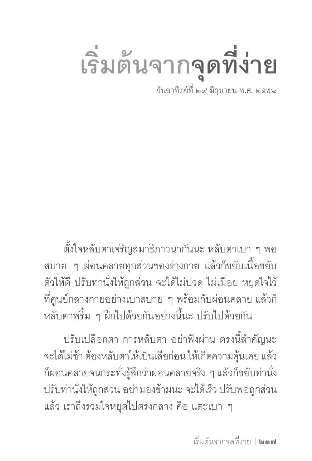 null ง่ายแต่ลึก 2 หน้า 241