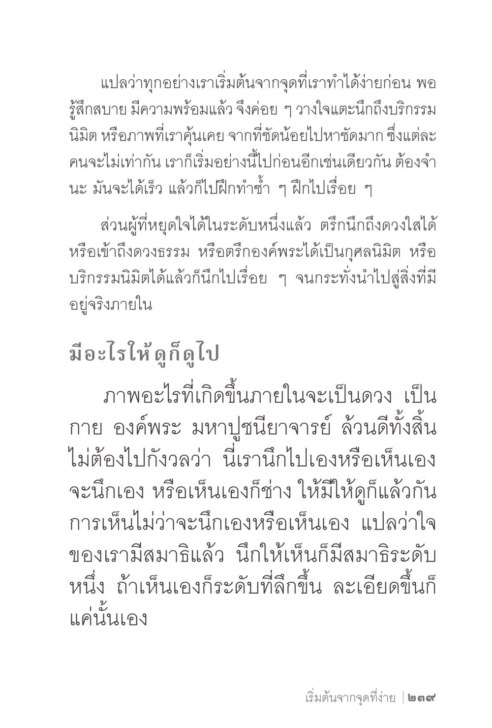 เริ่มต้นจากจุดที่ง่าย ง่ายแต่ลึก 2 หน้า 243