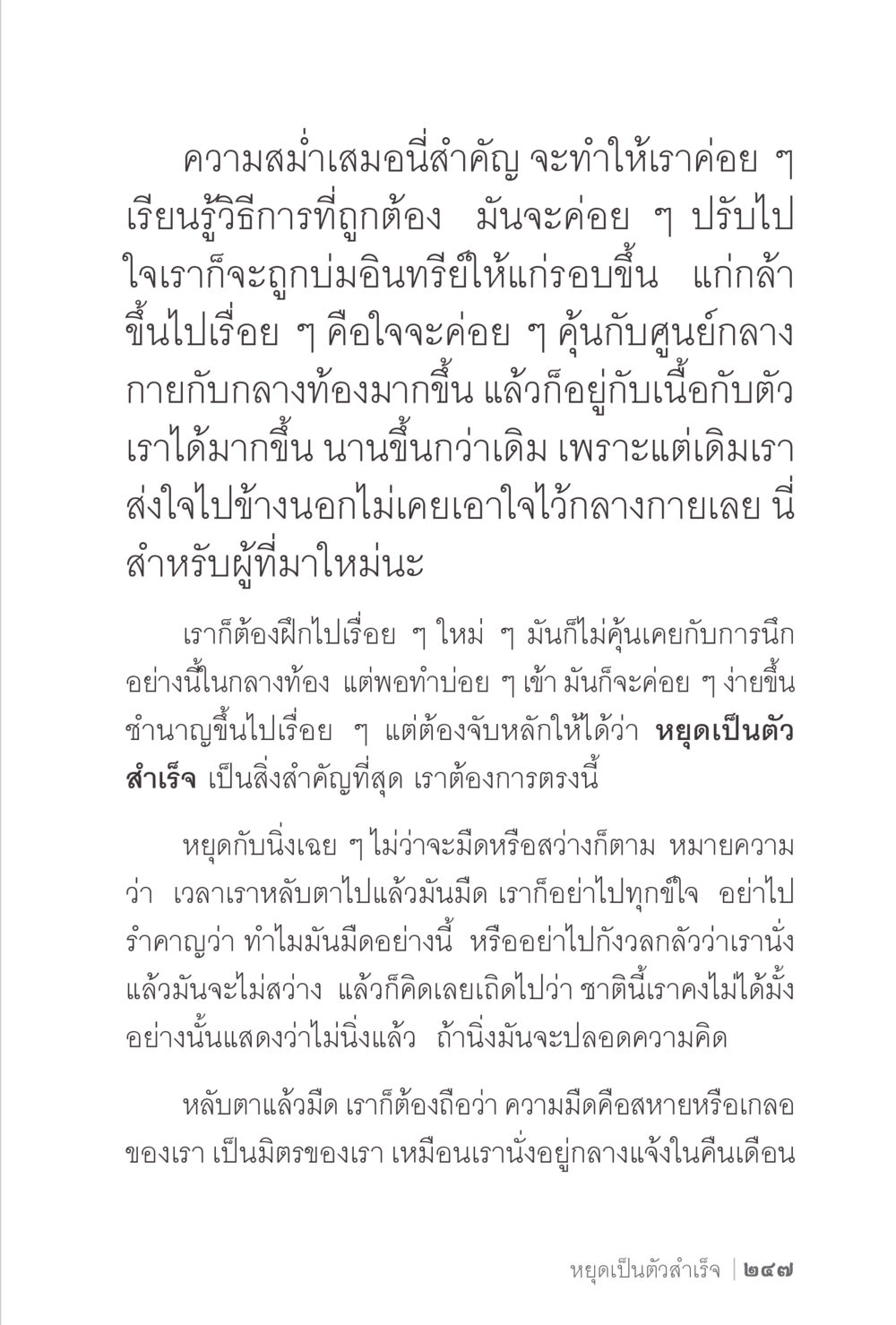 การฝึกใจให้หยุดนิ่ง ง่ายแต่ลึก 2 หน้า 251