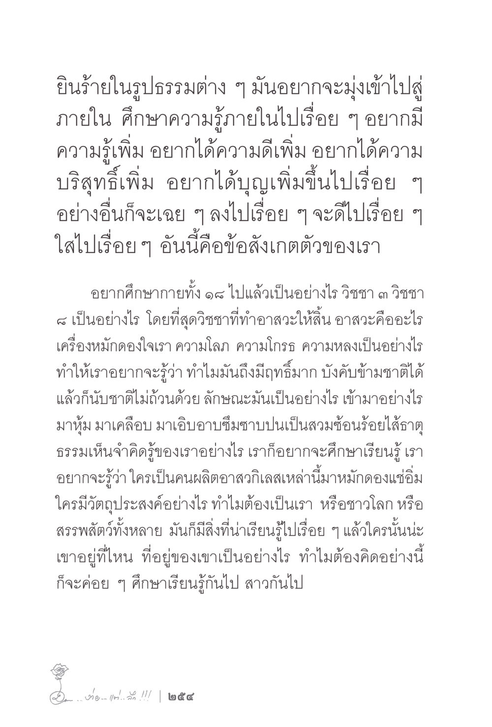 การศึกษาความรู้ภายใน ง่ายแต่ลึก 2 หน้า 258