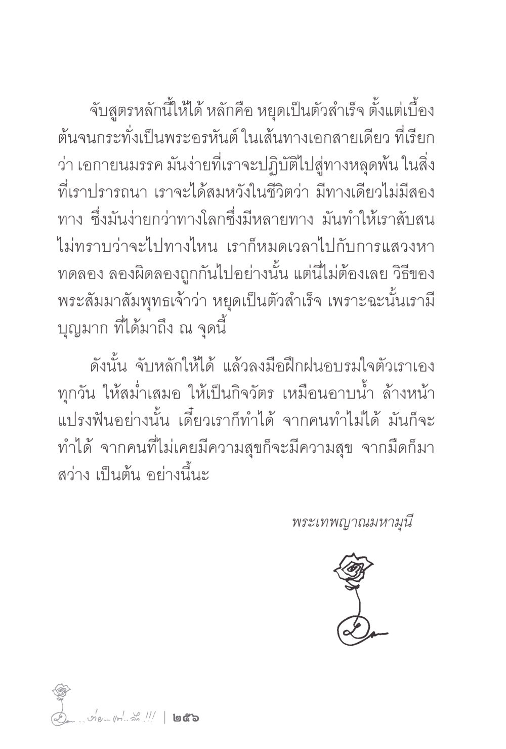 การหยุดเป็นตัวสำเร็จและเส้นทางเอกายโนจร ง่ายแต่ลึก 2 หน้า 260