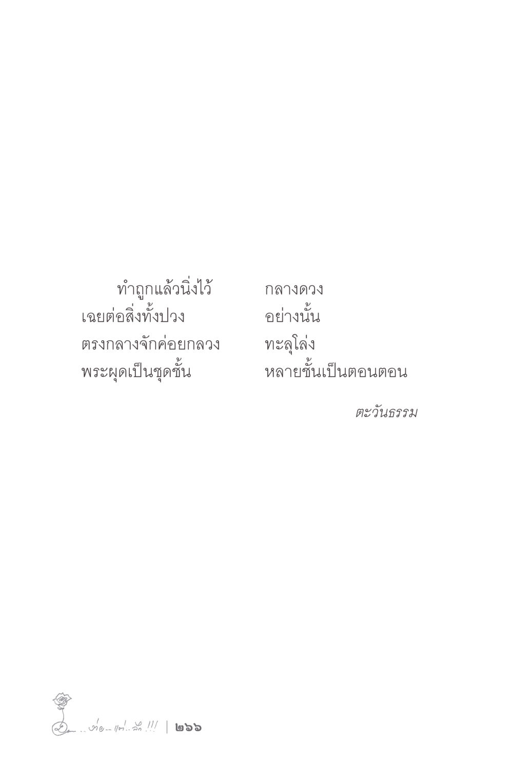 null ง่ายแต่ลึก 2 หน้า 270