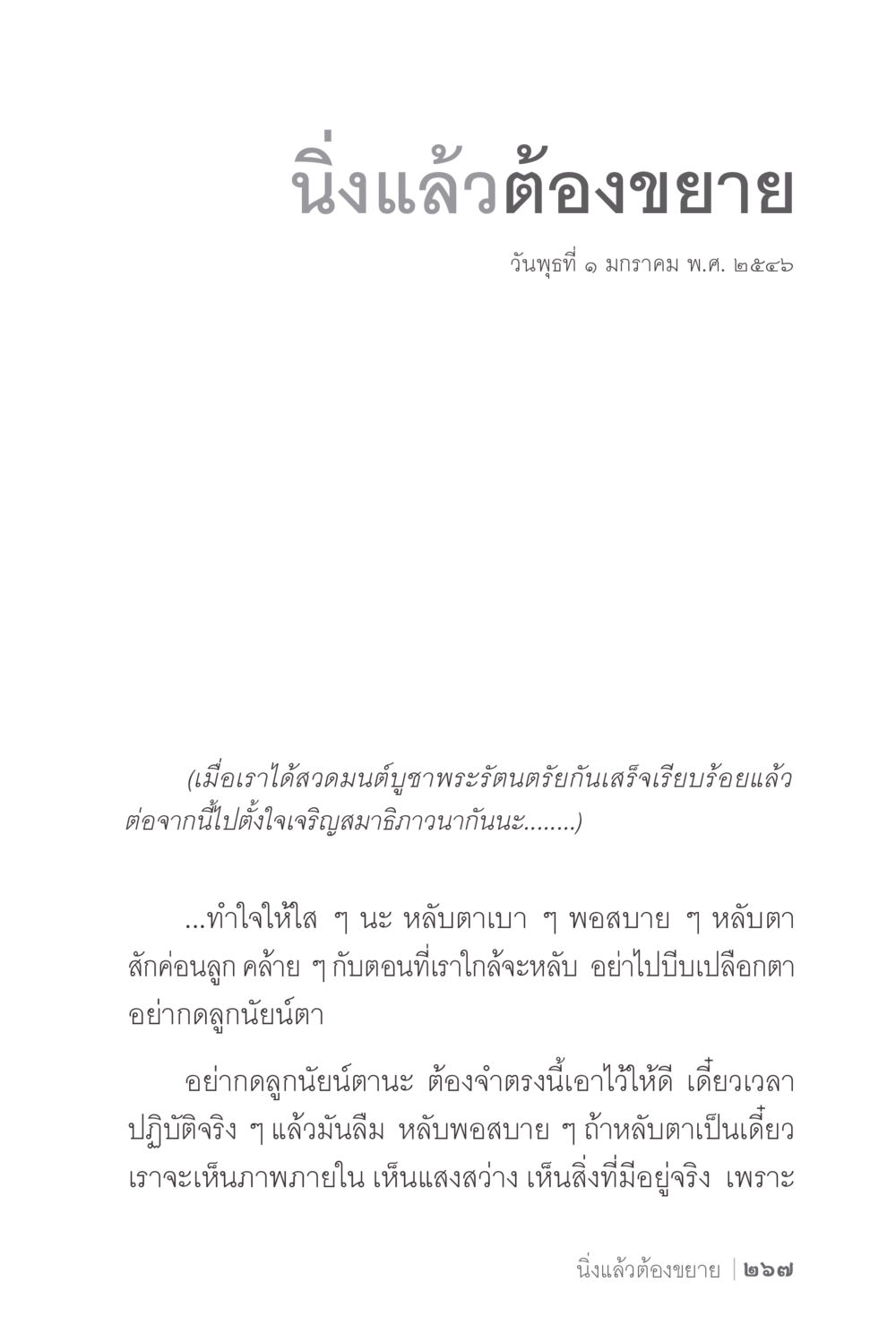 นิ่งแล้วต้องขยาย ง่ายแต่ลึก 2 หน้า 271