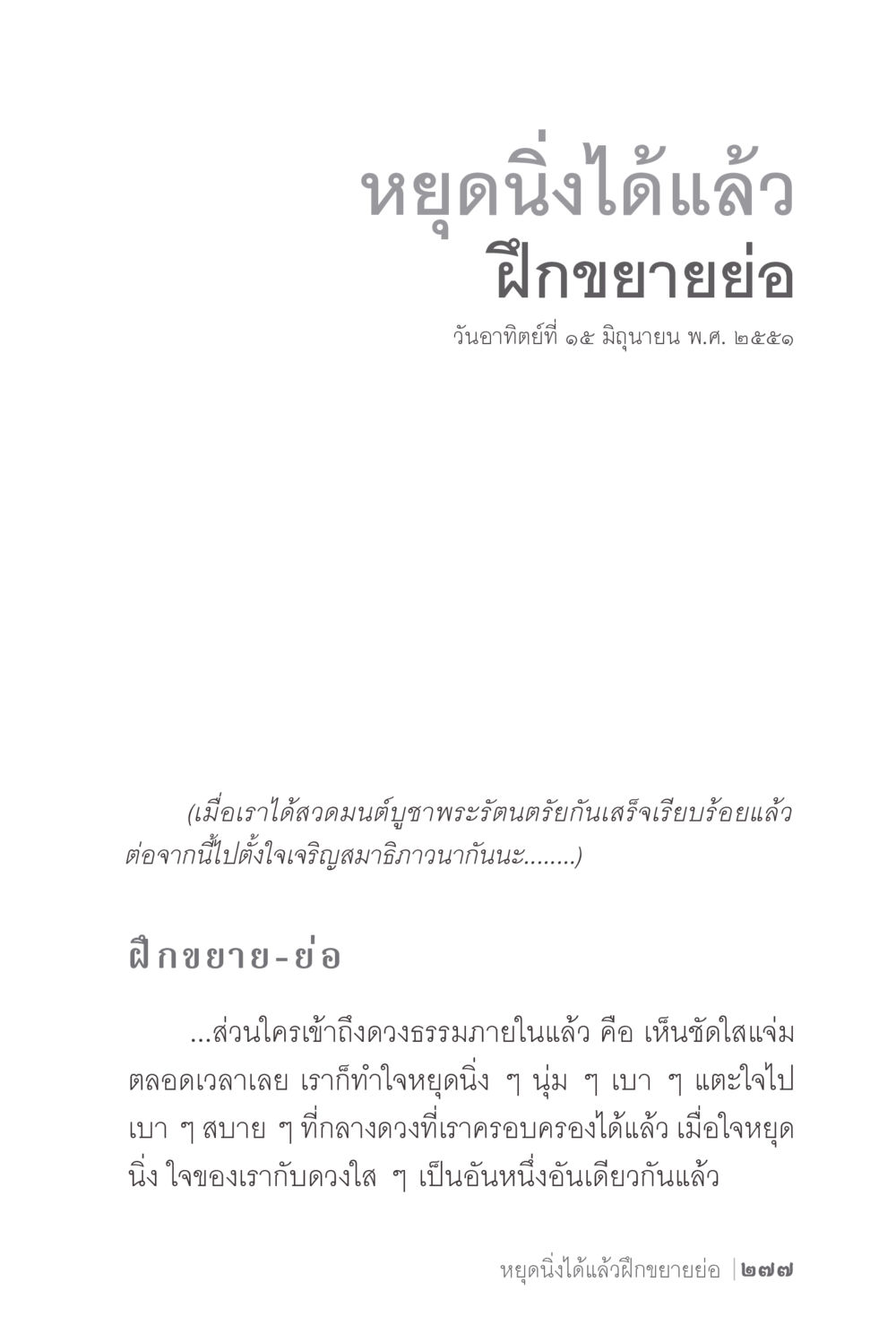 หยุดนิ่งได้แล้ว ฝึกขยายย่อย ง่ายแต่ลึก 2 หน้า 281