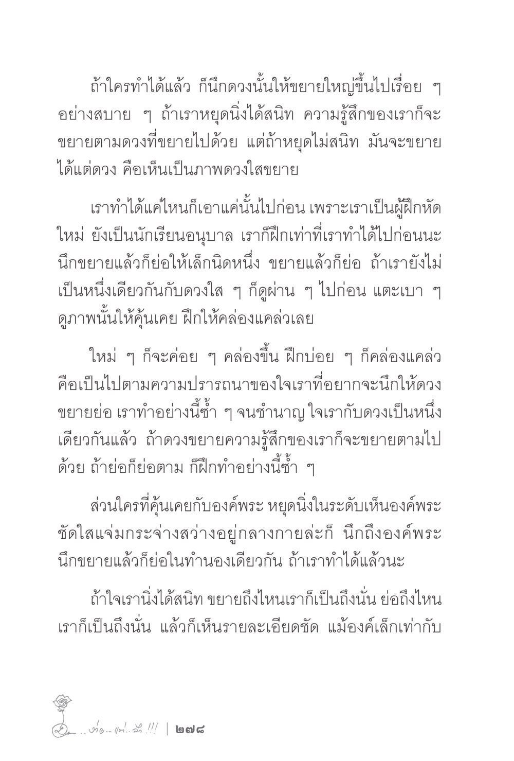 การขยายดวงและการฝึกจิต ง่ายแต่ลึก 2 หน้า 282