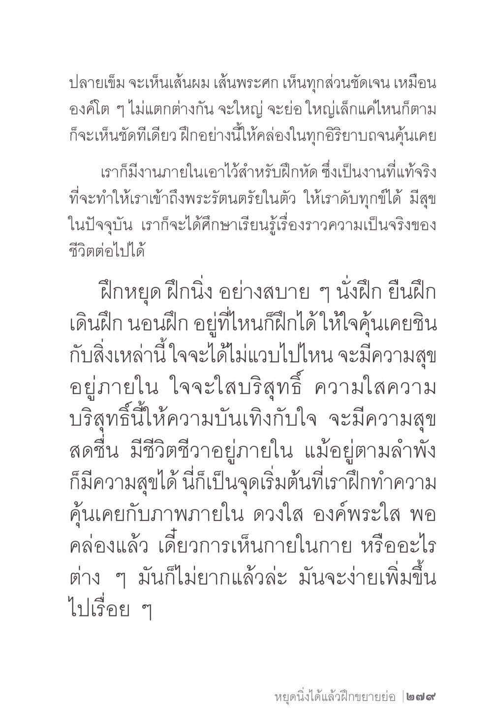 การฝึกปฏิบัติการเห็นภายใน ง่ายแต่ลึก 2 หน้า 283