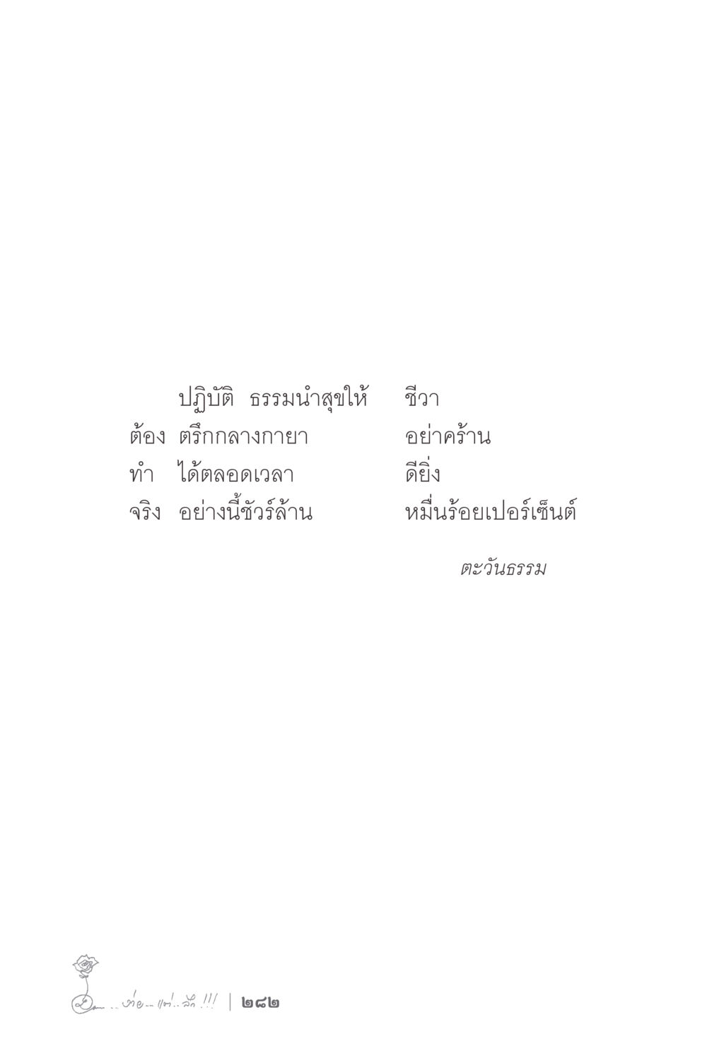 null ง่ายแต่ลึก 2 หน้า 286