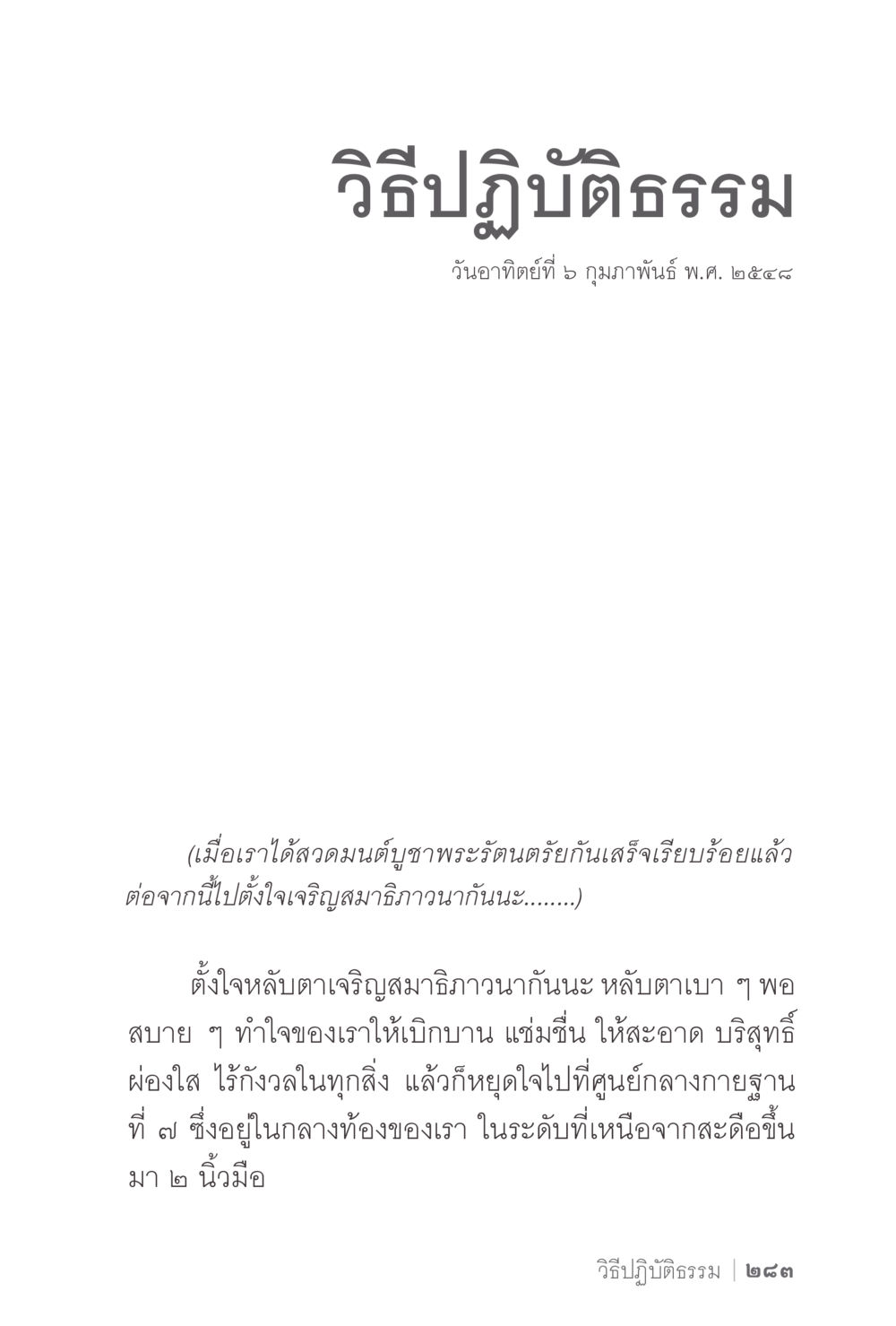 วิธีปฏิบัติธรรม ง่ายแต่ลึก 2 หน้า 287