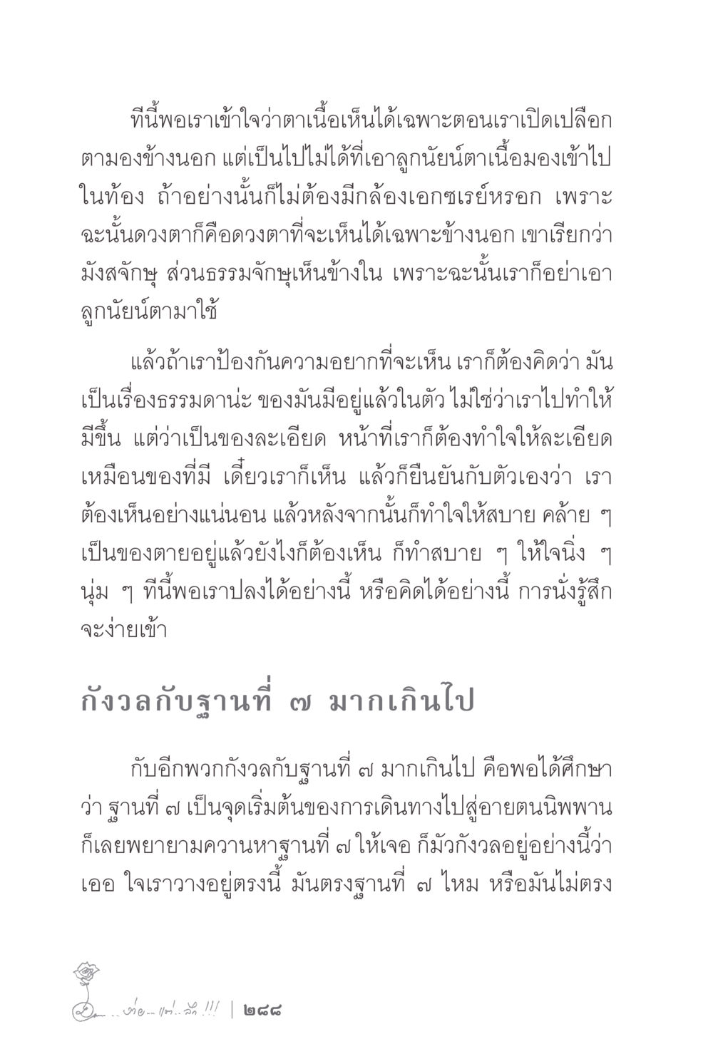 การเข้าใจความจริงของการมองเห็น ง่ายแต่ลึก 2 หน้า 292
