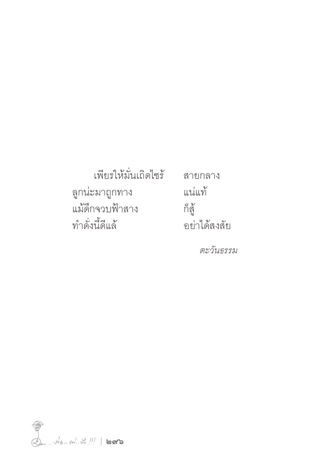 เพียรให้มันเถิดโว้ย ง่ายแต่ลึก 2 หน้า 300