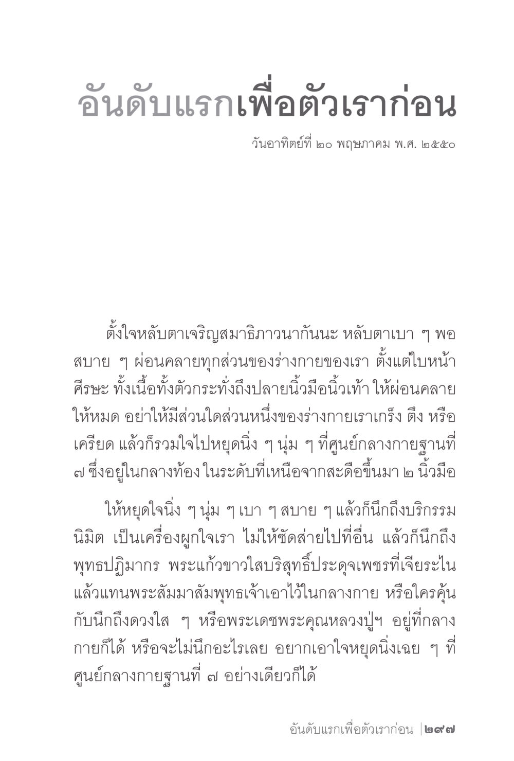 การเจริญสมาธิและการหยุดใจ ง่ายแต่ลึก 2 หน้า 301