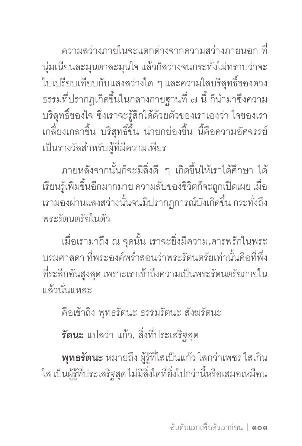 ความสว่างภายในและพระรัตนตรัย ง่ายแต่ลึก 2 หน้า 307