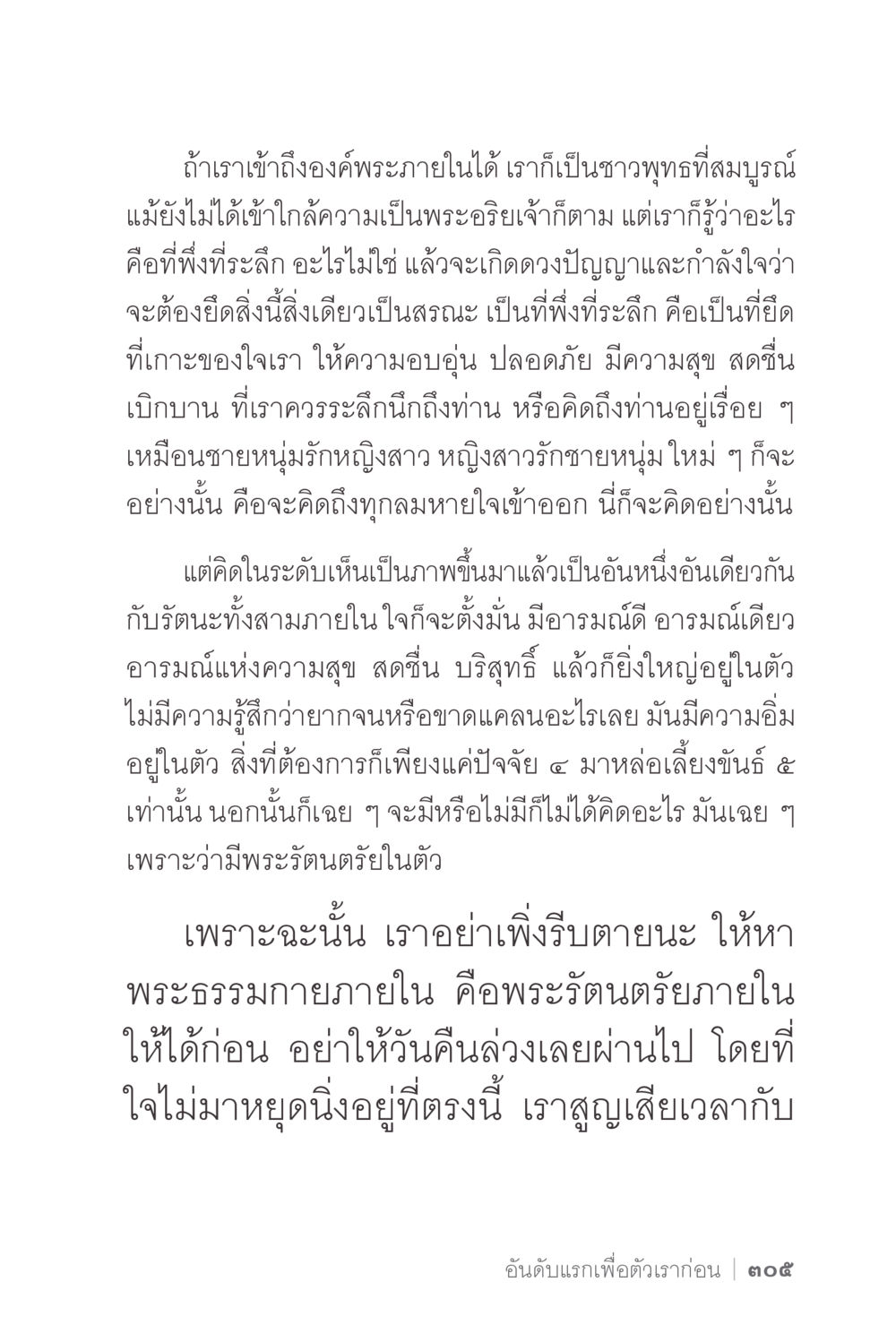 การเข้าถึงองค์พระภายใน ง่ายแต่ลึก 2 หน้า 309