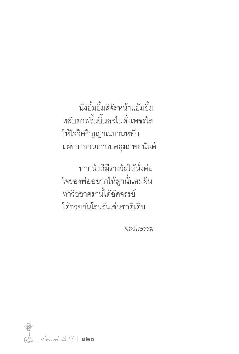 null ง่ายแต่ลึก 2 หน้า 324