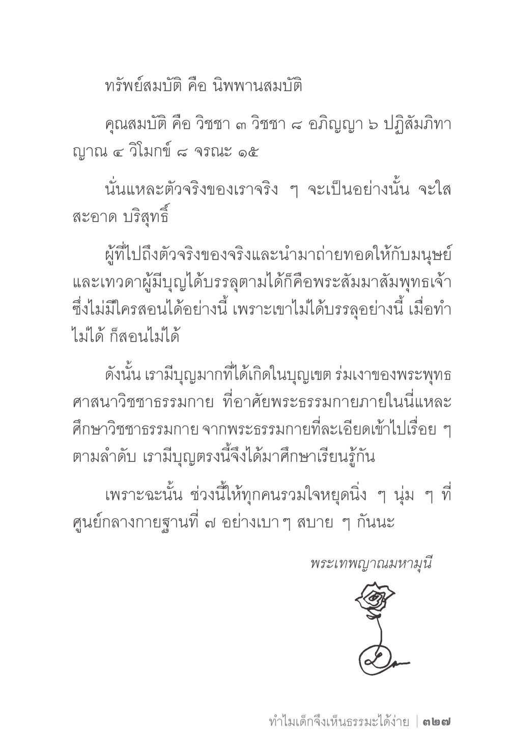 นิพพานสมบัติและวิชชาในพระพุทธศาสนา ง่ายแต่ลึก 2 หน้า 331