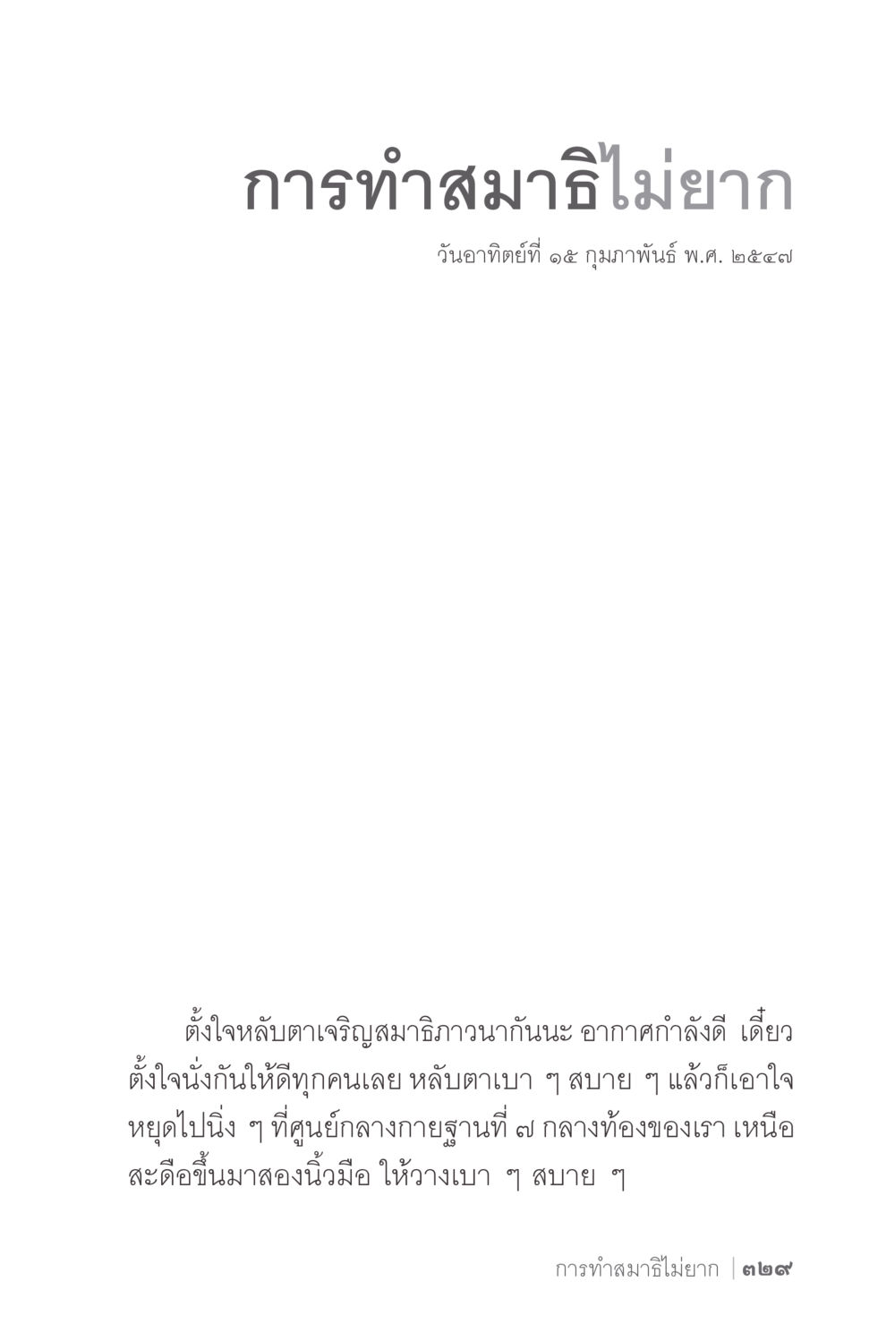 null ง่ายแต่ลึก 2 หน้า 333