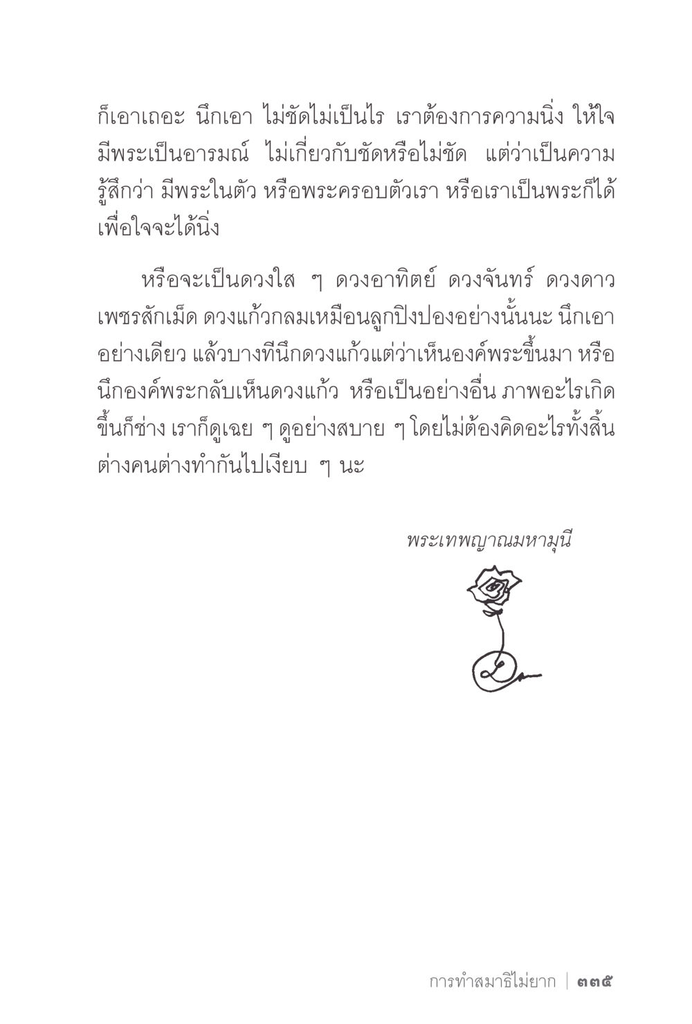 การมีพระในใจ ง่ายแต่ลึก 2 หน้า 339