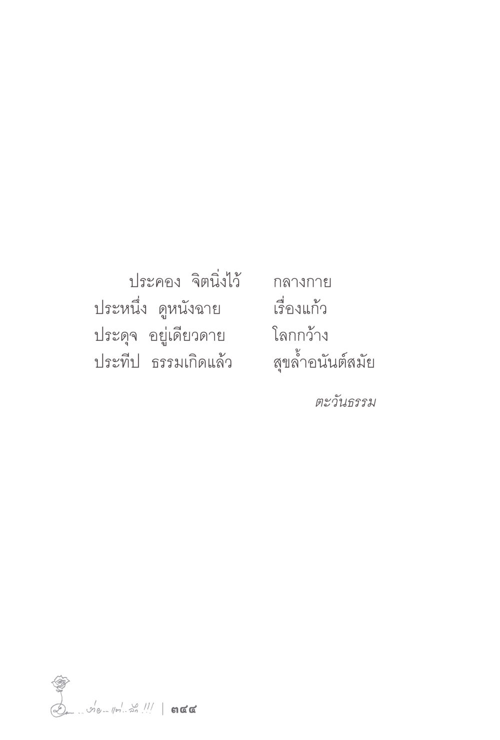 null ง่ายแต่ลึก 2 หน้า 348