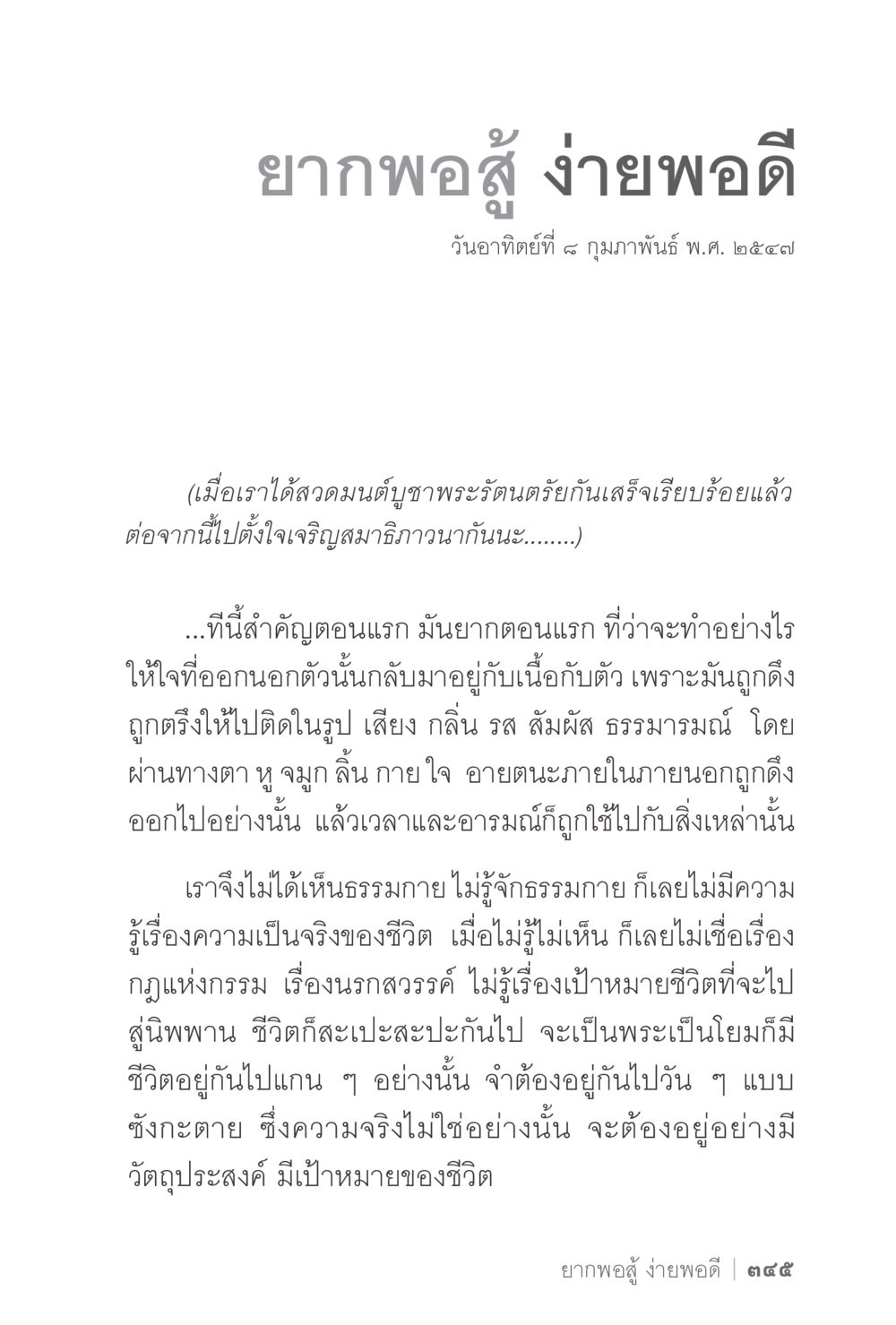 การเจริญสมาธิภาวนา ง่ายแต่ลึก 2 หน้า 349