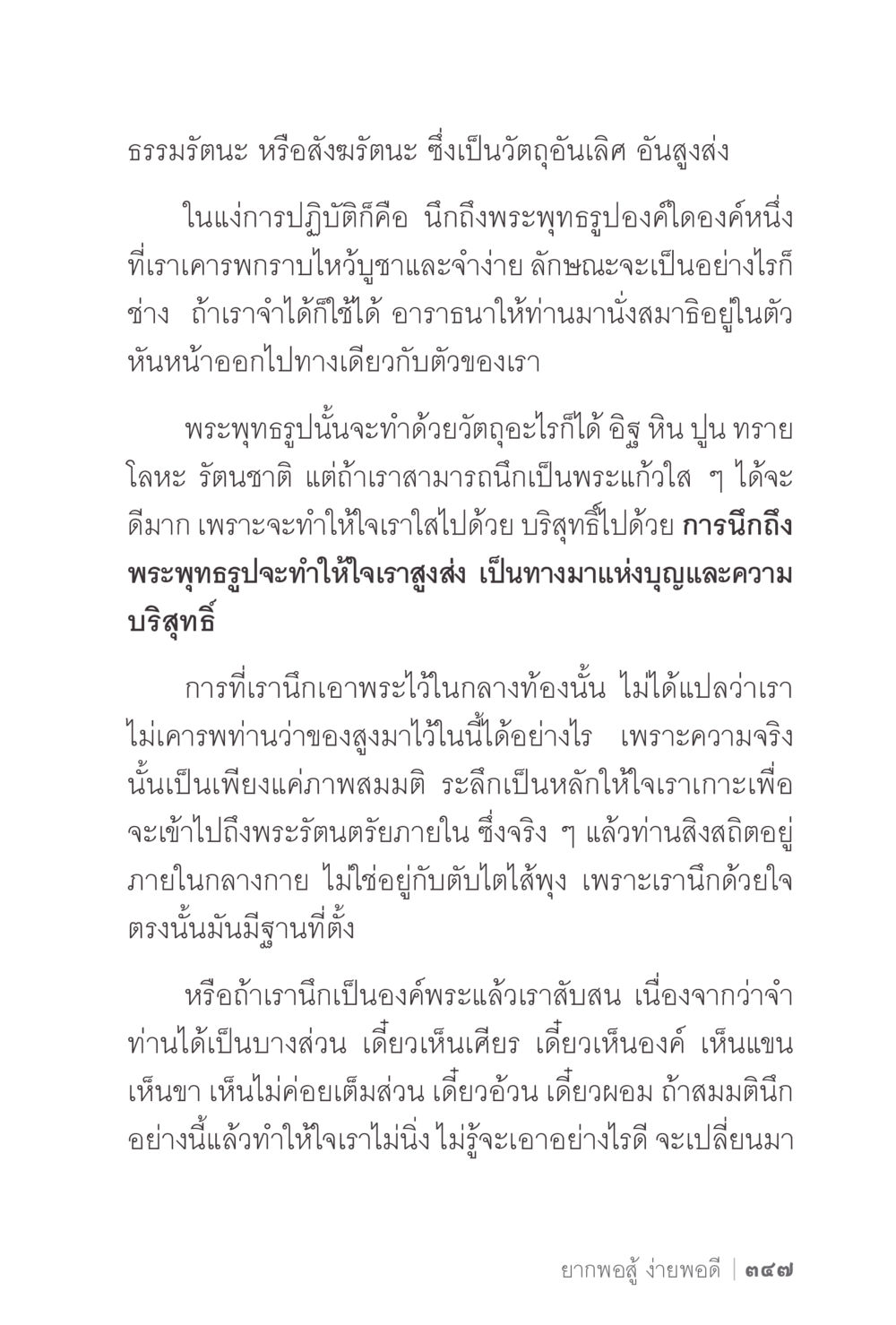 ธรรมมัตนะ หรือสงมัตนะ ง่ายแต่ลึก 2 หน้า 351