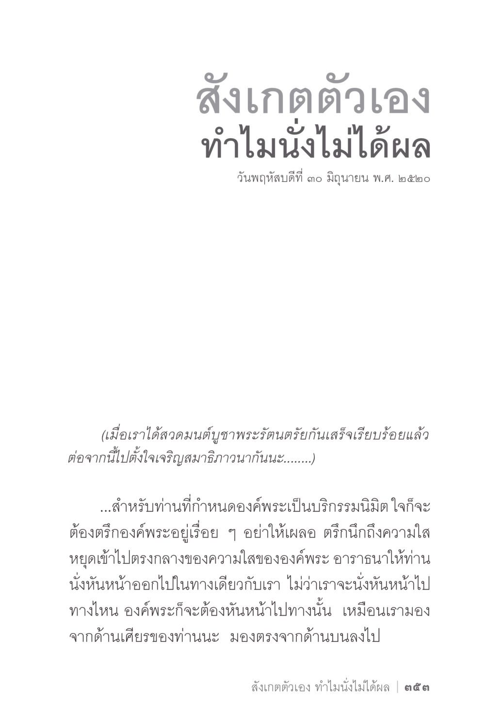 null ง่ายแต่ลึก 2 หน้า 357