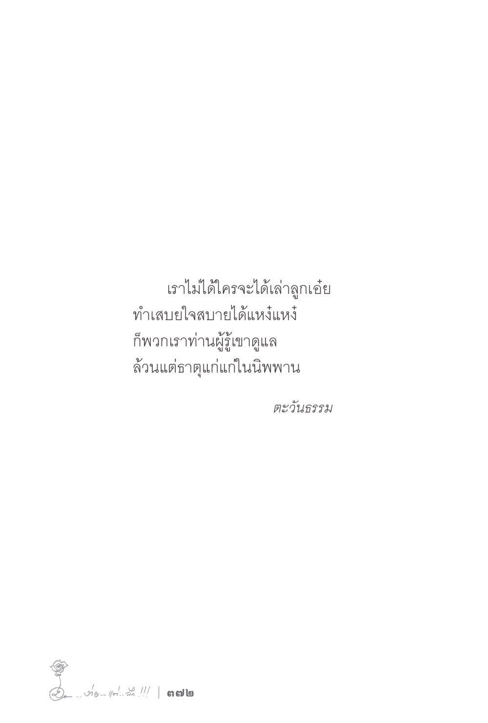 null ง่ายแต่ลึก 2 หน้า 376