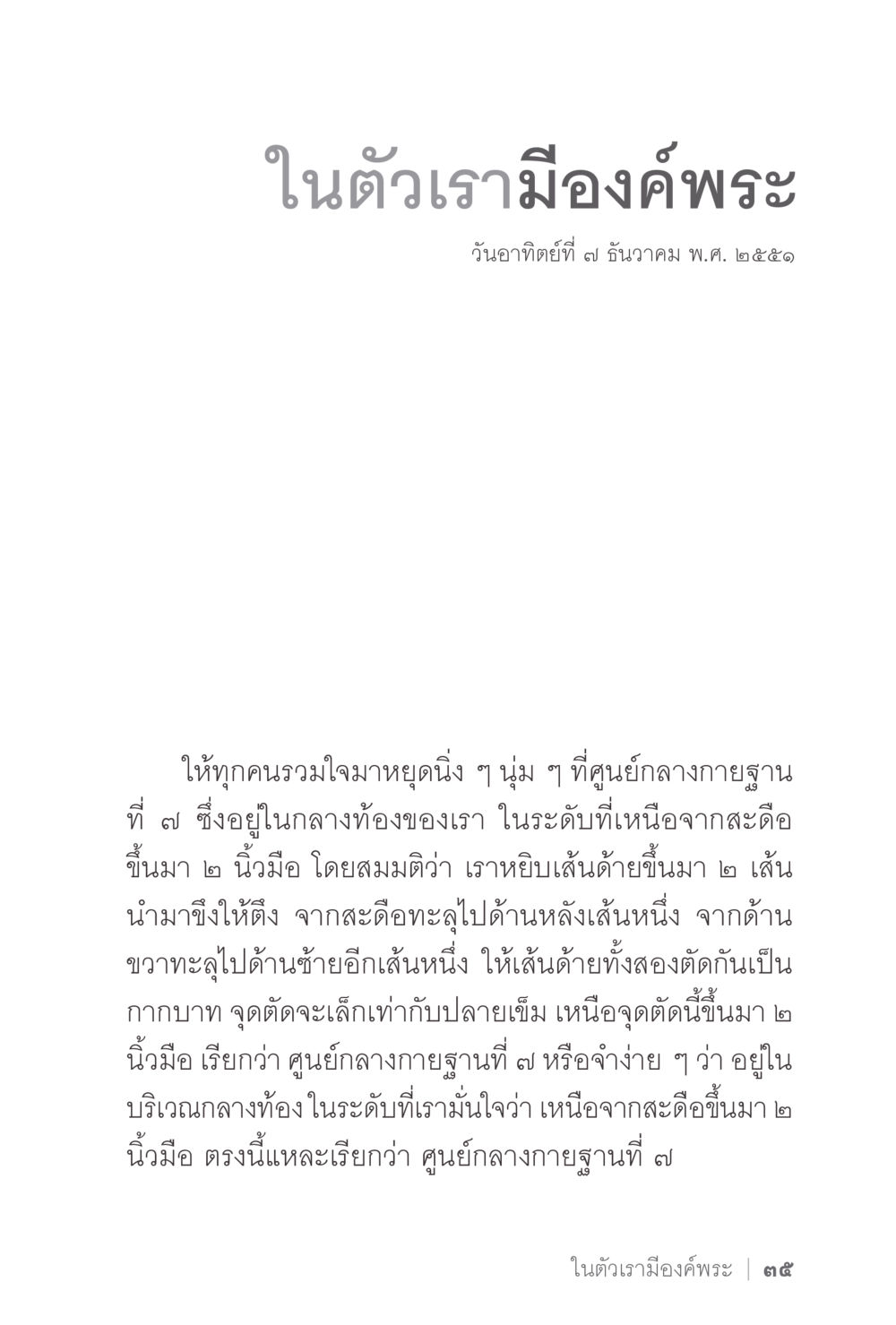 ศูนย์กลางกายฐานที่ 7 ง่ายแต่ลึก 2 หน้า 39