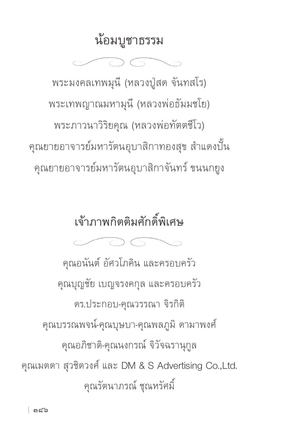 น้อมบูชาธรรม ง่ายแต่ลึก 2 หน้า 390
